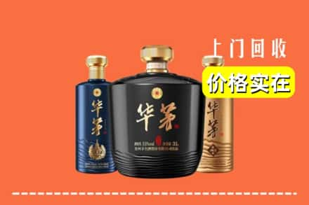 高价收购:斗门区上门回收华茅酒